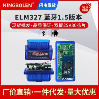 ELM 327 V1.5蓝牙 PIC18F25K80 Chip OBD2双层板汽