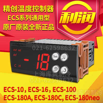 精创ECS-16/10YJ/180neo温控器冰箱药品厨房便利展示冰柜温度开关