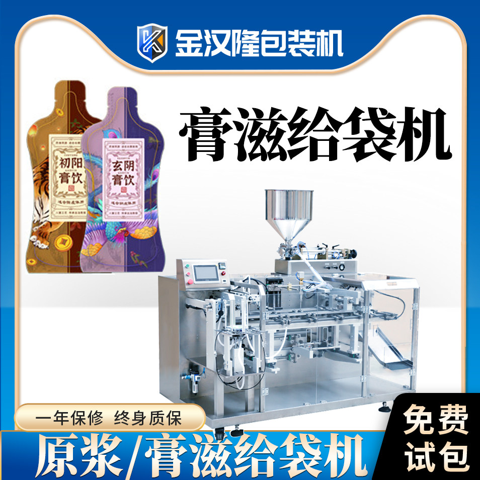 异型袋九质膏方包装机 定制膏饮直线型包装机 双列水平液体给袋机