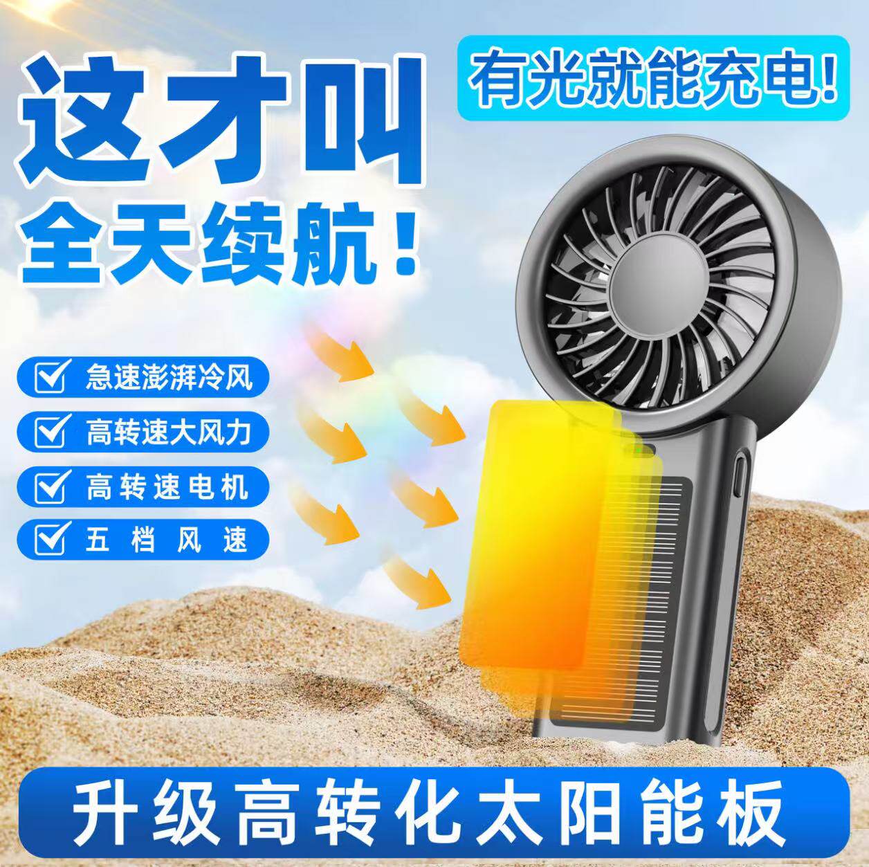 新款黑科技太阳能风扇手持户外无线静音桌面办公室小型充电电风扇