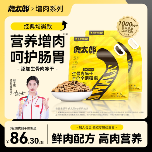 【营养增肉】生骨肉冻干猫粮