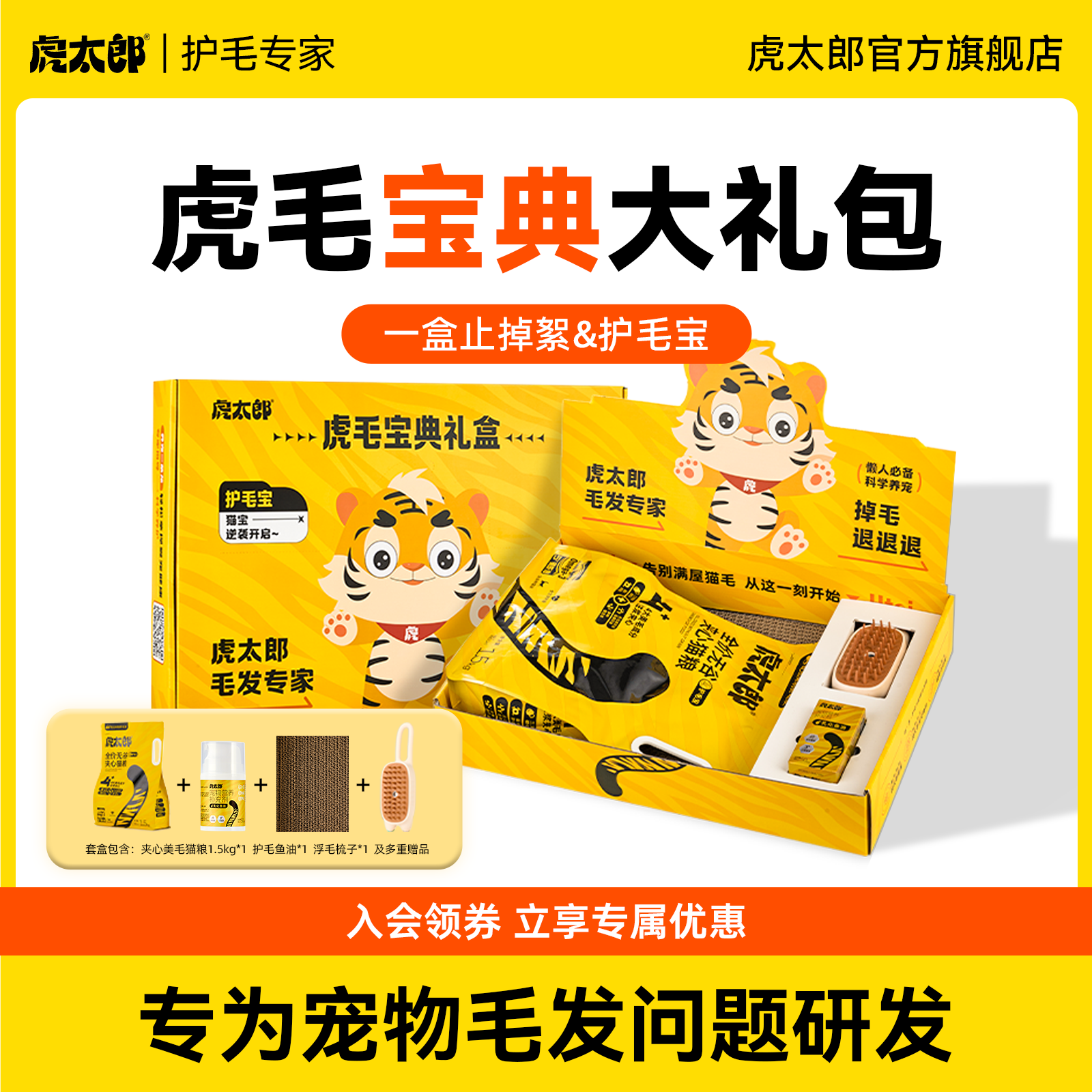 Htai虎太郎虎毛宝典礼盒小奶猫专用猫粮高浓度omega3鱼油乳化掉毛