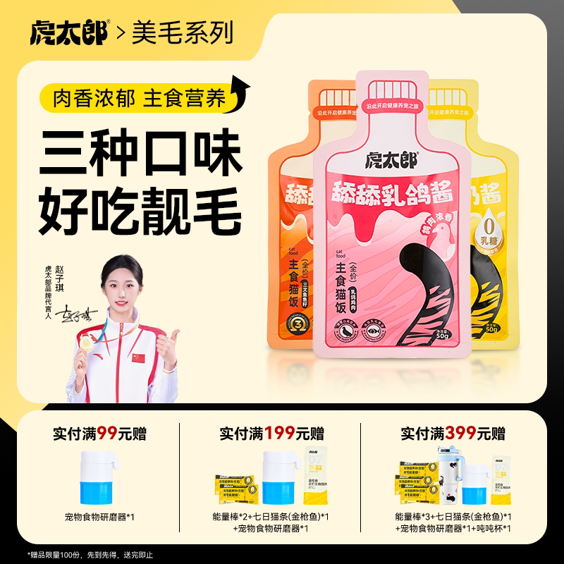 虎太郎舔舔包鱼子酱主食猫饭湿粮猫咪全价羊乳鲜肉猫饭主食餐包