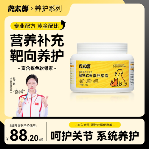 Htai虎太郎鲨鱼软骨素卵磷脂