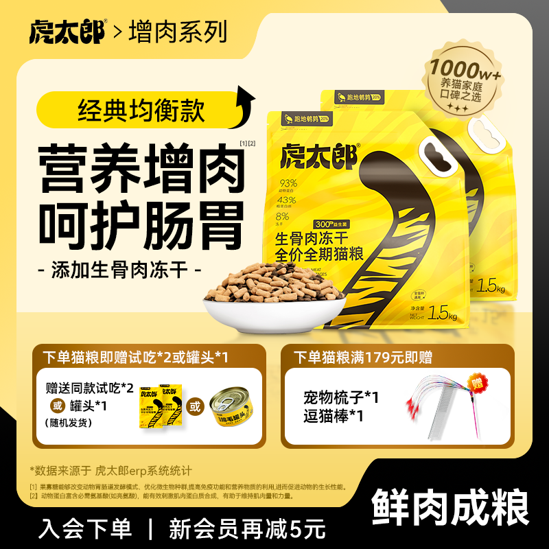 生骨肉冻干营养猫主食