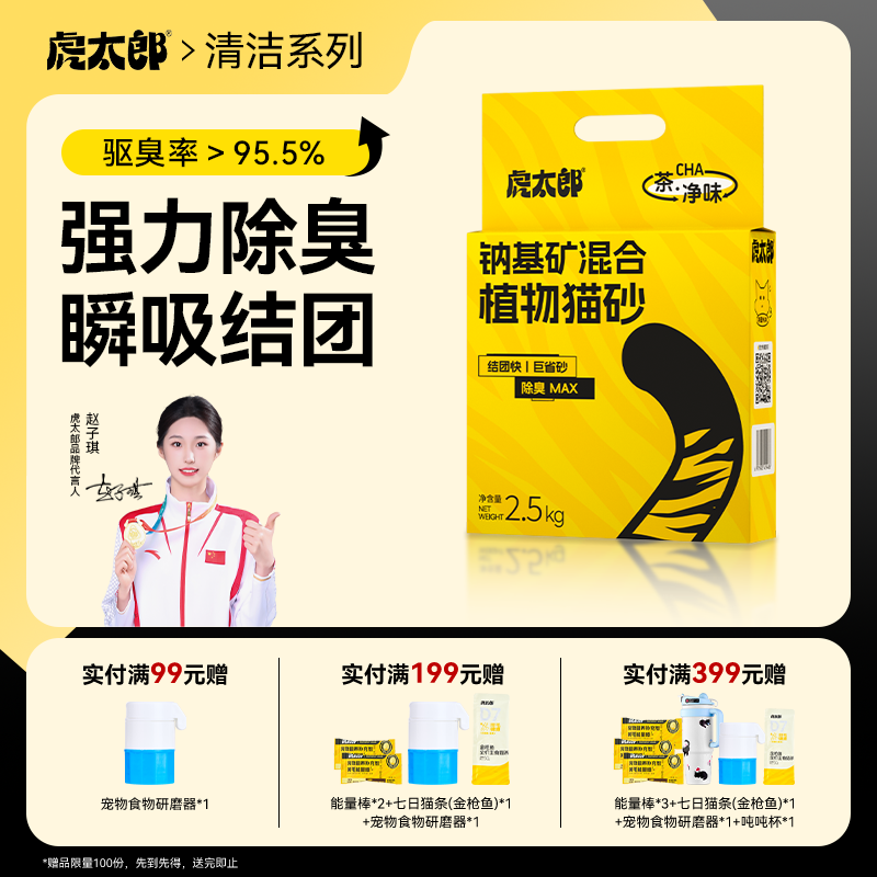 虎太郎混合植物除臭猫砂图片