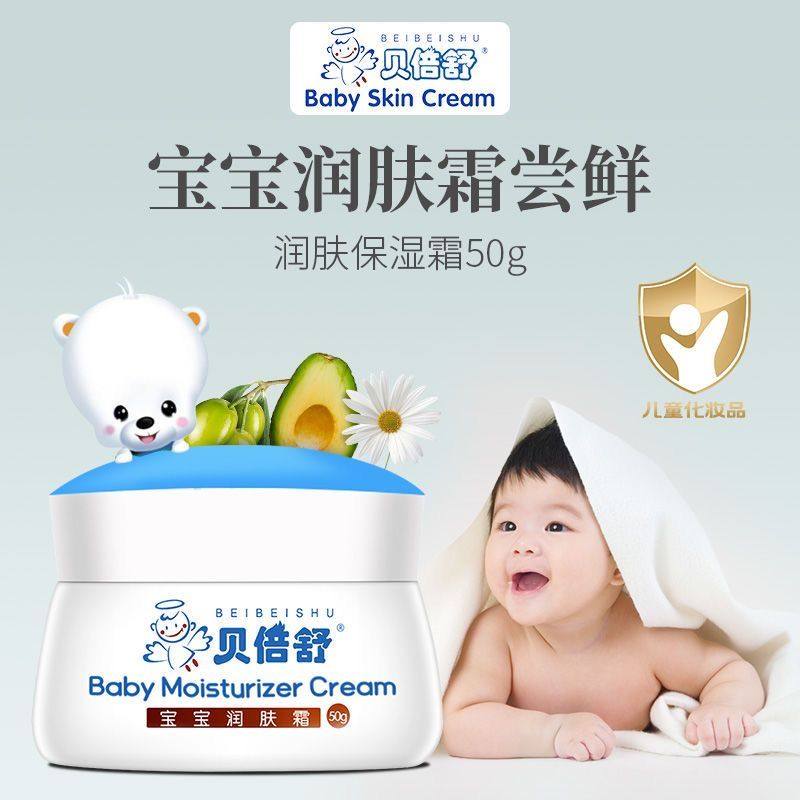 贝倍舒宝宝润肤霜儿童擦脸膏滋润保湿补水婴儿擦脸油秋冬宝宝面霜