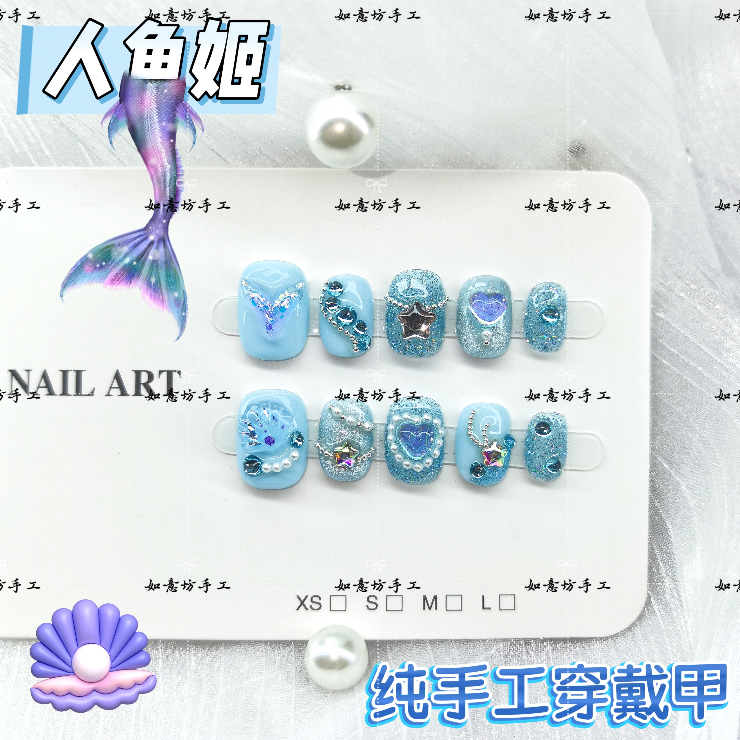 人鱼公主纯手工穿戴甲鱼姬爆闪钻甜酷可爱大小朋友手美甲贴片ins