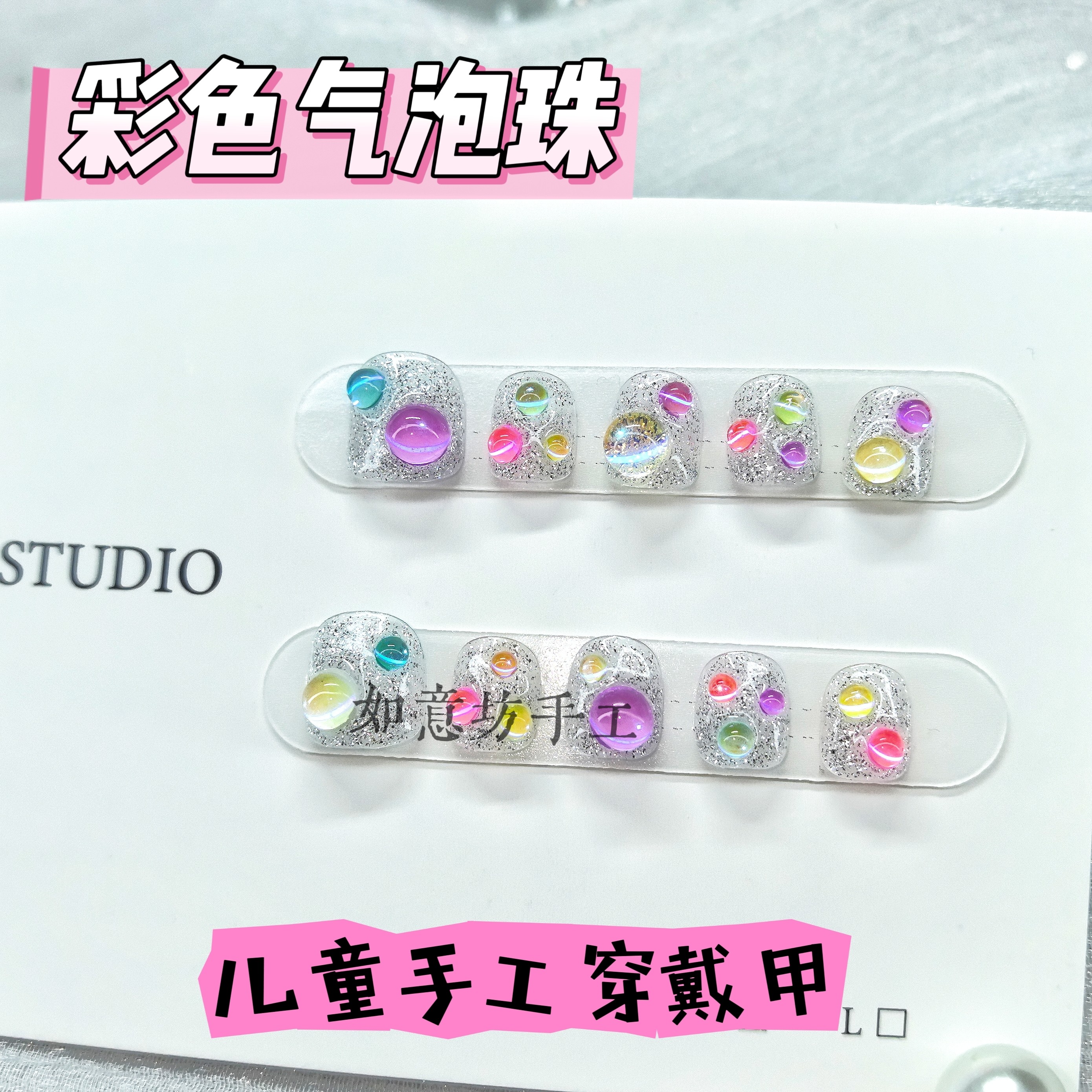 彩色气泡儿童穿戴甲纯手工美甲贴片可爱卡通公主可拆卸假指甲短款