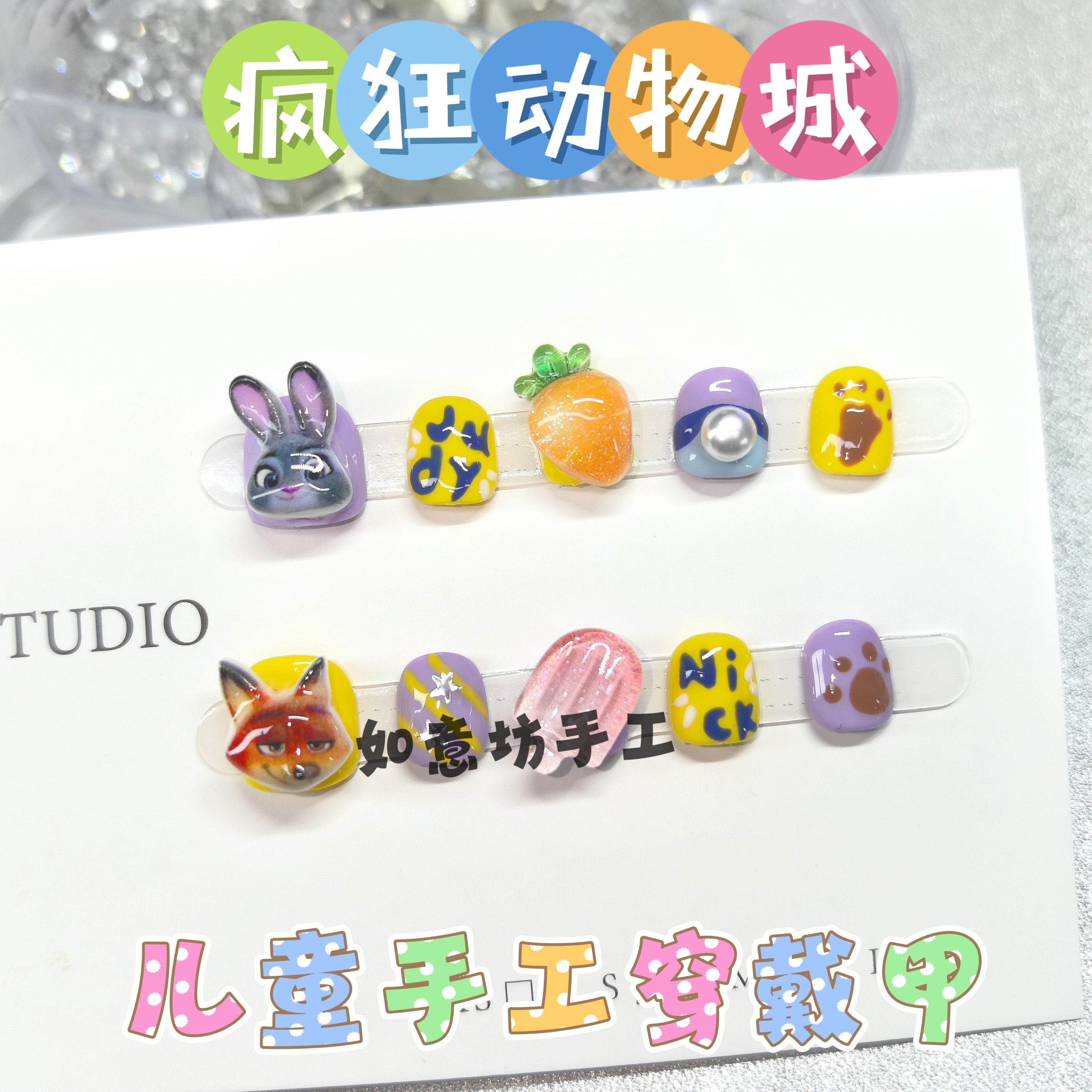 疯狂动物城朱迪尼克手工儿童穿戴甲甜酷卡通可爱小朋友美甲手贴片,彩妆/香水/美妆工具,穿戴甲/甲片,淘宝优惠券,粉丝福利购,淘宝优惠卷