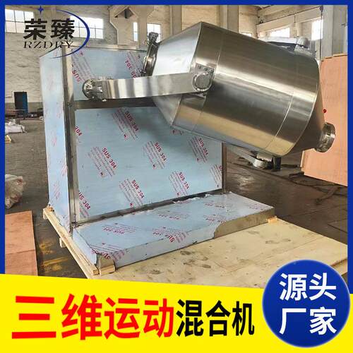 碳酸锂维用三运混合机化工粉多向动混鸡合机调味SYH粉三维运动搅