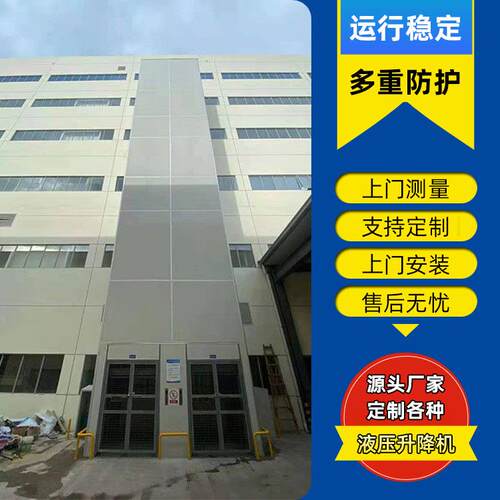 仓厂房车间室外液库压升降机导轨条式液压升定金链降机生产厂家