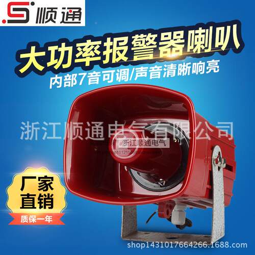 SM-T0行车报L警器STML-0声音STML-0可调船用报警器行车喇7种声叭
