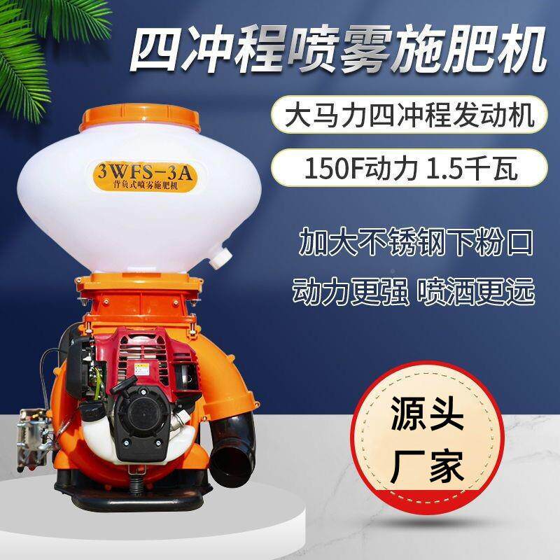 四冲程背式油喷雾喷粉机负大打功汽率农用机动药机施肥机06437撒