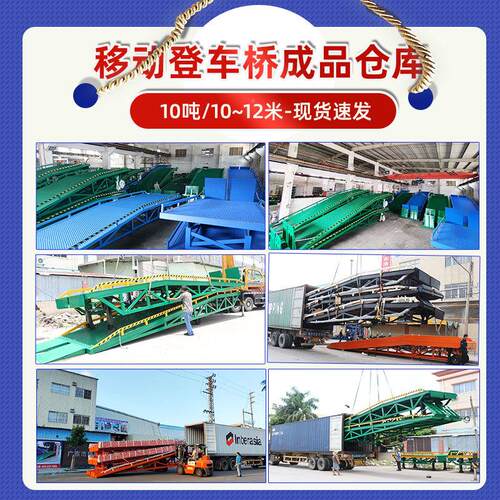 厂家现移动货式车桥10吨叉 车坡道集装箱装柜平台 SRV液登压卸货