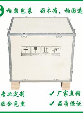 钢 带木箱定做物流包装免蒸钢熏扣箱31576夹 精密器材设备钢边板
