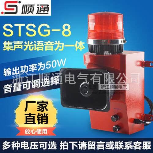 现货厂家声光一体报器 STS-08警 天鸣车报警G器 STSG-08工业电子
