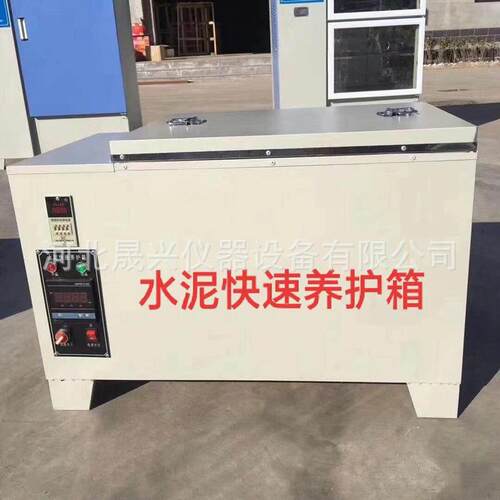 厂家现供应 SY-水8货4泥SY-84型速快养护箱 水泥加速养护箱