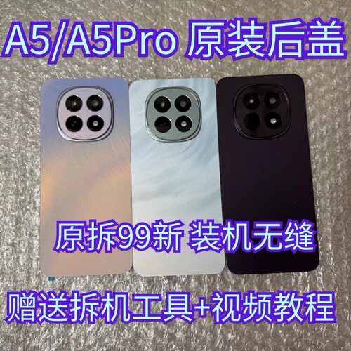 适用于oppo A5原装后盖A5Pro原厂拆机后壳电池盖外壳背壳99新