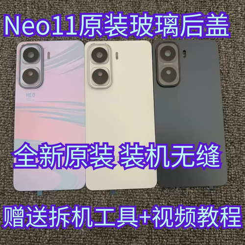 适用于iQOONeo11原装拆机后盖玻璃neo11原厂后壳电池盖外壳全新原