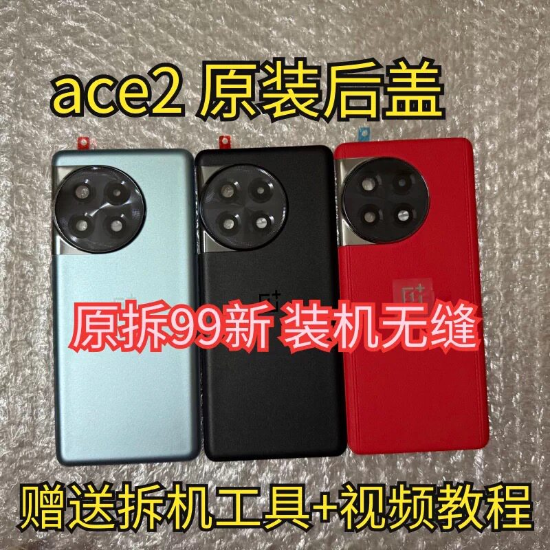 适用于一加ACE2原装拆机后盖玻璃ace2原厂后壳电池后盖壳外壳99新