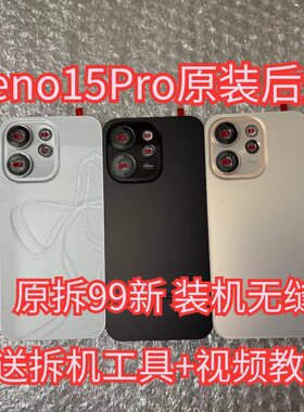 适用于oppo Reno15Pro原装后盖Reno15Pro原厂拆机后壳电池盖99新