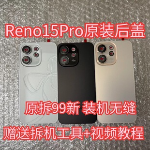 适用于oppo Reno15Pro原装后盖Reno15Pro原厂拆机后壳电池盖99新