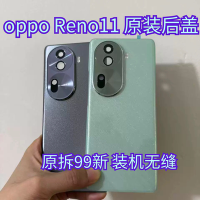 适用于OPPOReno11原装拆机后盖玻璃reno11原厂后壳电池壳99新
