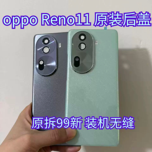 适用于OPPOReno11原装拆机后盖玻璃reno11原厂后壳电池壳99新