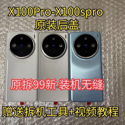 适用于vivo X100Pro原装拆机后盖玻璃X100sPro原厂后壳电池盖外壳
