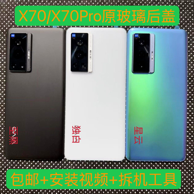 适用于vivoX70原装拆机后盖玻璃X70Pro原厂后壳电池后盖外壳99新