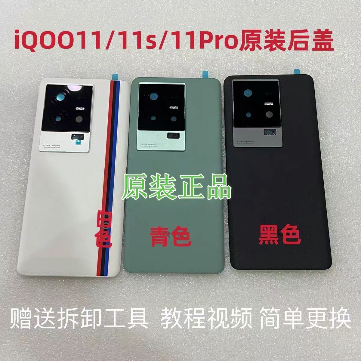 适用于vivo IQOO11原装拆机后盖玻璃iqoo11pro原厂后壳电池壳99新