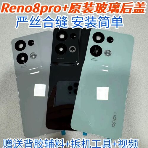 适用于oppo Reno8pro+原装后盖玻璃reno8pro+原厂拆机后壳电池盖