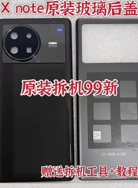 适用于vivoXnote原装拆机后盖玻璃原厂后壳电池后盖外壳99新