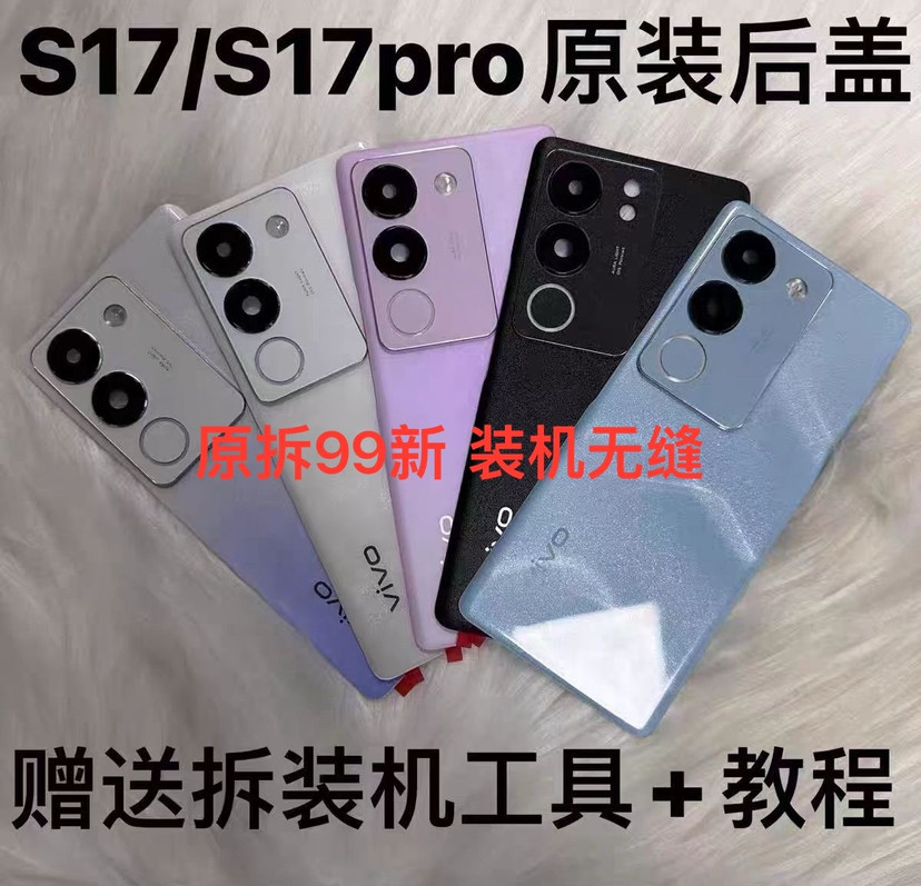 适用于vivo S17原装拆机后盖玻璃S17Pro原厂后壳电池后盖外壳99新