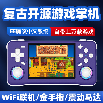 XF35H开源游戏机掌机WiFi联机PSP便携式金手指MD星露谷GBA怀旧FC