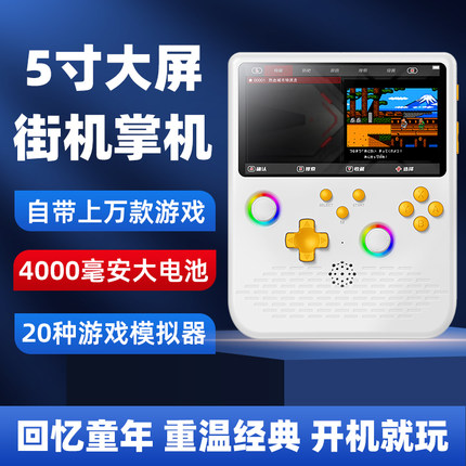 5寸高清大屏游戏机掌机街机遥杆PS1怀旧FC便携式儿童学生掌上GBA