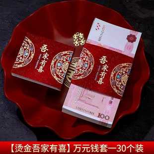 彩礼聘钱带订婚礼礼金钱封卡红包用品 捆钱包套喜字封条结婚一万元