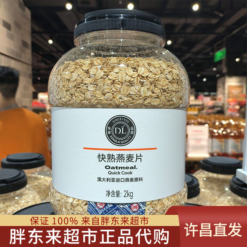 许昌胖东来代购快熟燕麦桶燕麦片即食燕麦正品代购进口燕麦原料