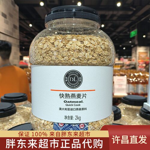胖东来代购即食桶装燕麦片快熟