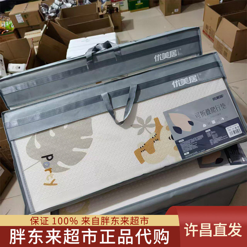 胖东来爬爬垫1.8*2米爆款可折叠 优美居PE材质爬爬垫胖东来代购图片