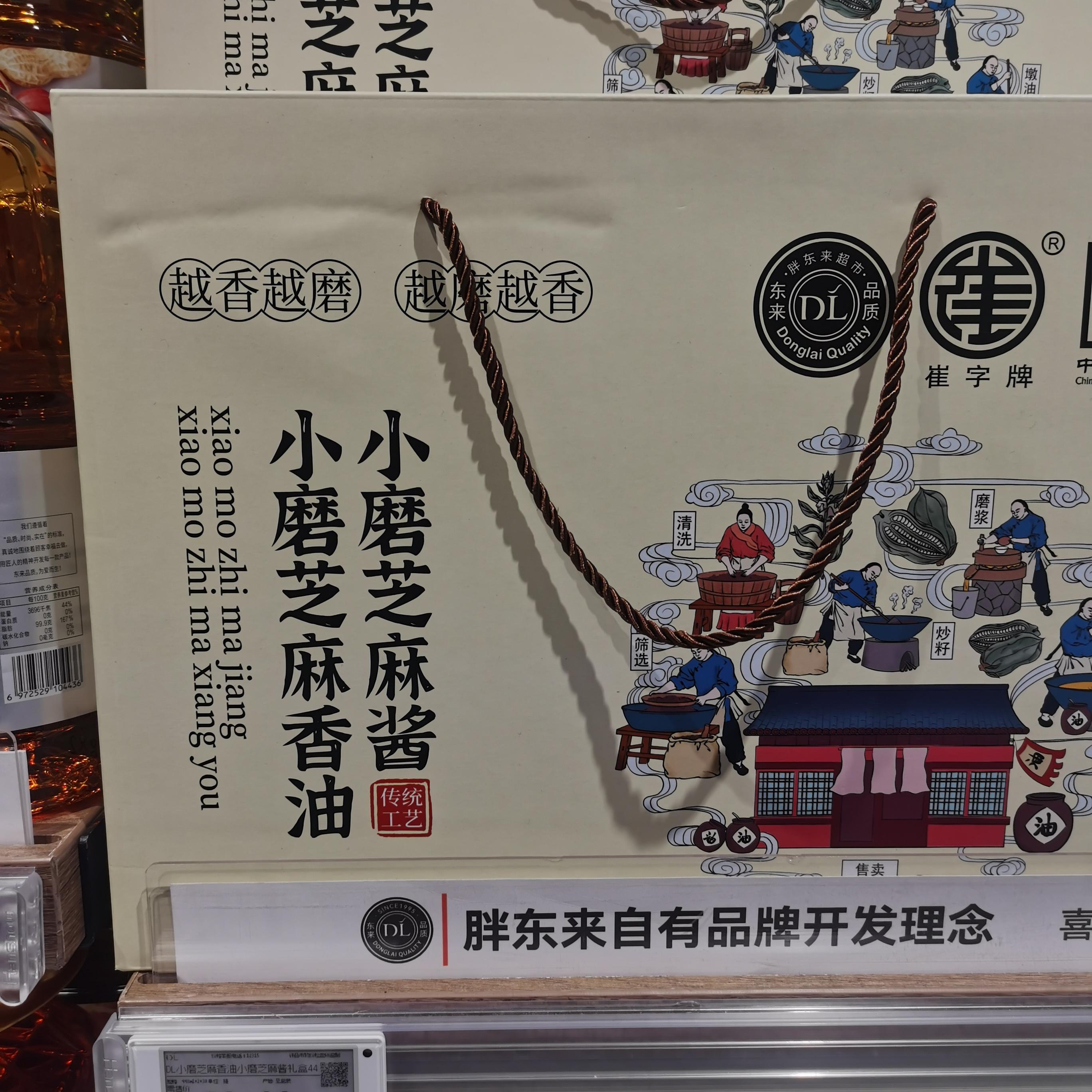 胖东来送礼佳品芝麻香油礼盒装
