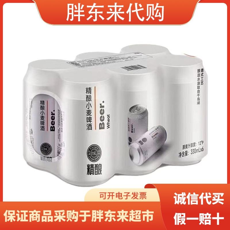 DL胖东来精酿啤酒330ml一箱胖东来啤酒500ml一箱新鲜日期假一赔十图片