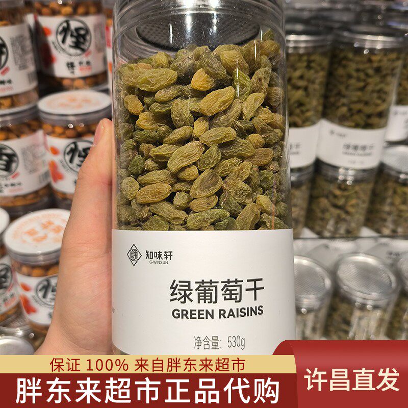 许昌胖东来葡萄干代购东来超市葡萄干线上代买胖东来葡萄干代购