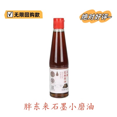 DL胖东来超市小磨芝麻香油凉拌火锅蘸料218ml胖东来超市自有品牌