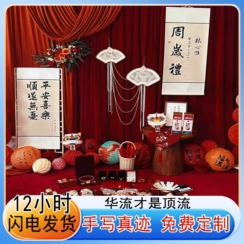 纯手写定制百天宴布置装饰宝宝百C日礼周岁卷轴脚印名字拍照道具