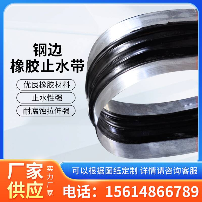 中埋背贴钢边式橡胶止水带止水钢板桥梁隧道建筑651型橡胶止水带