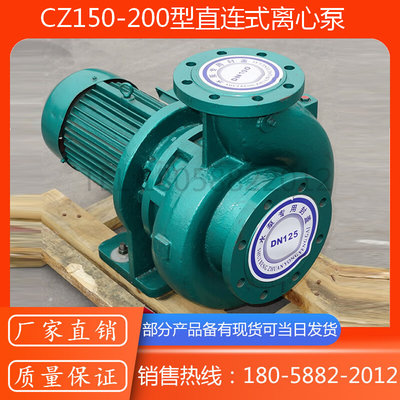 CZ150-200/CZ80-200/CZ200-230/CZ100-160/A/CZ100-200卧式离心泵