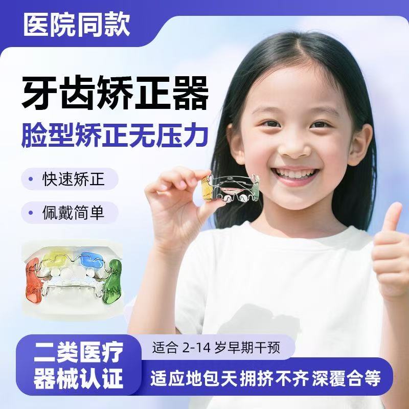 法兰克儿童牙齿矫正器深覆合