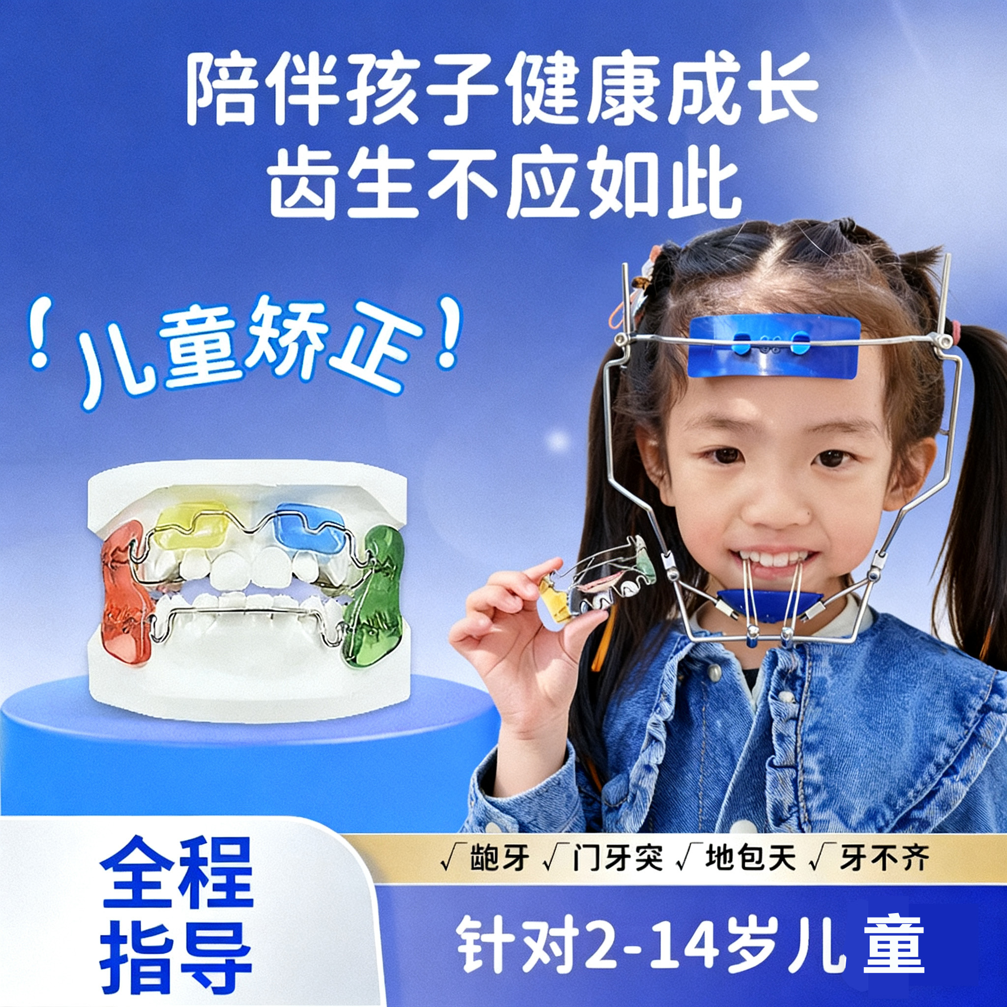 法兰克儿童牙齿矫正器深覆合